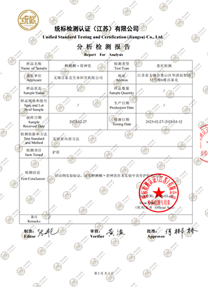 檢測報告